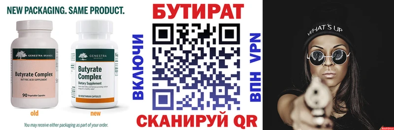 Бутират BDO 33%  Купить  Покачи 