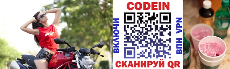 Купить  Покачи  Codein напиток Lean (лин) 